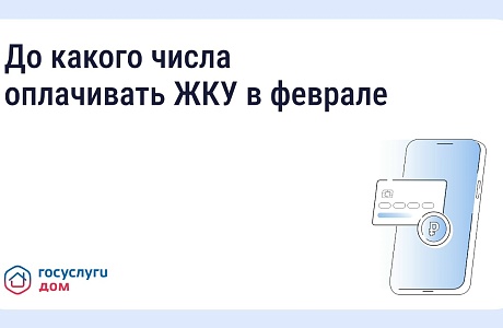 В приложении «Госуслуги Дом» появилась функция напоминаний В приложении «Госуслуги Дом» появилась функция напоминаний
